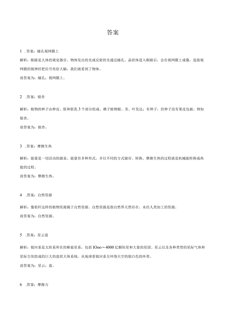 山东省临沂市兰山区2023届小升初科学试卷（含解析）.docx_第3页