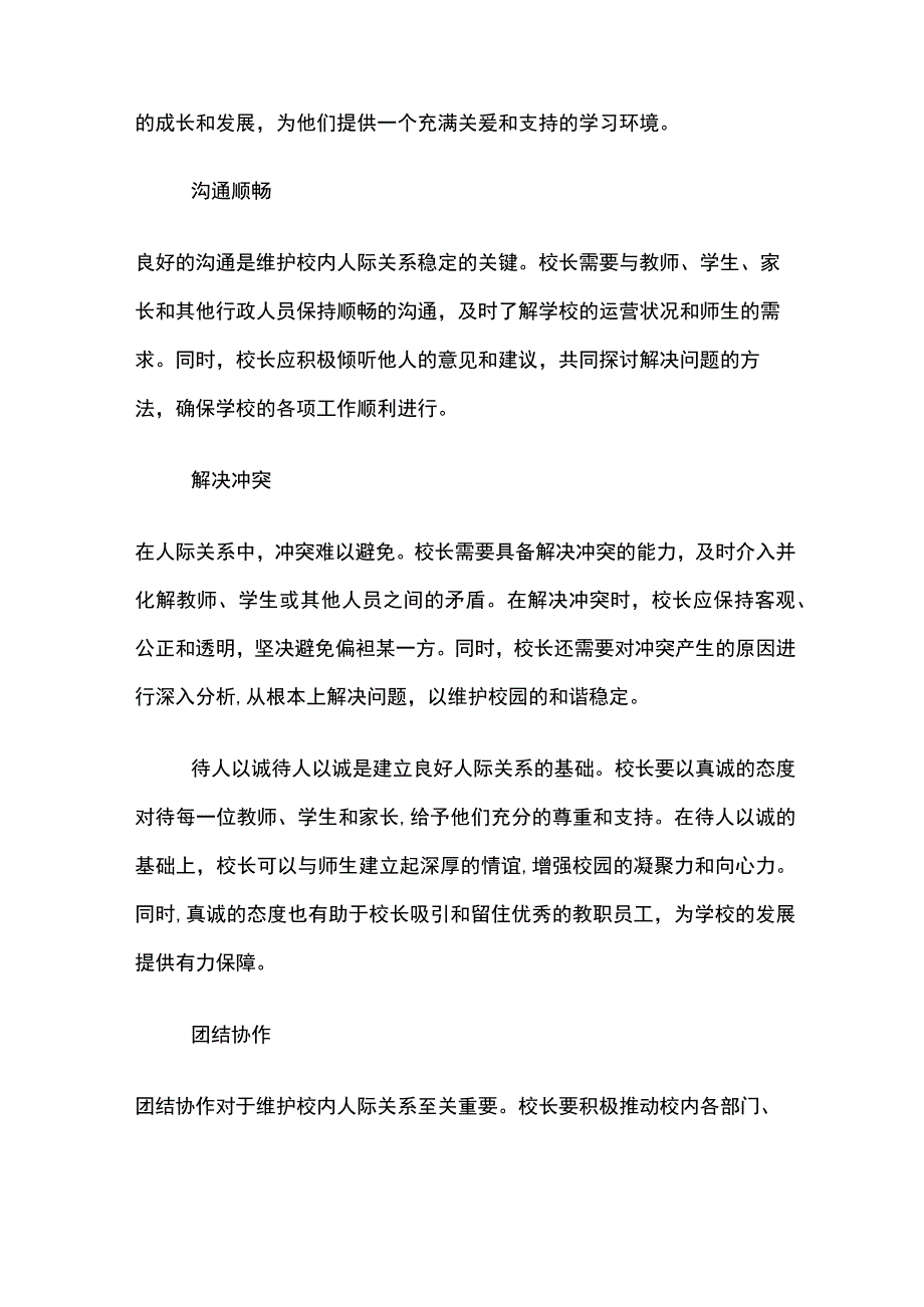 校长处理校内人际关系法则.docx_第2页