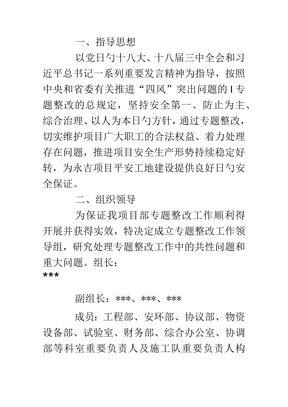 安全生产领域整改工作方案优化.docx_第2页