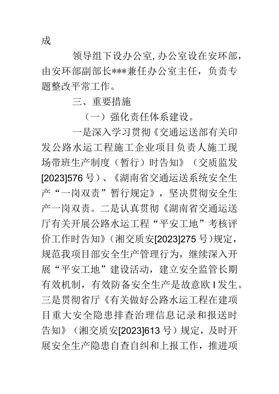 安全生产领域整改工作方案优化.docx_第3页