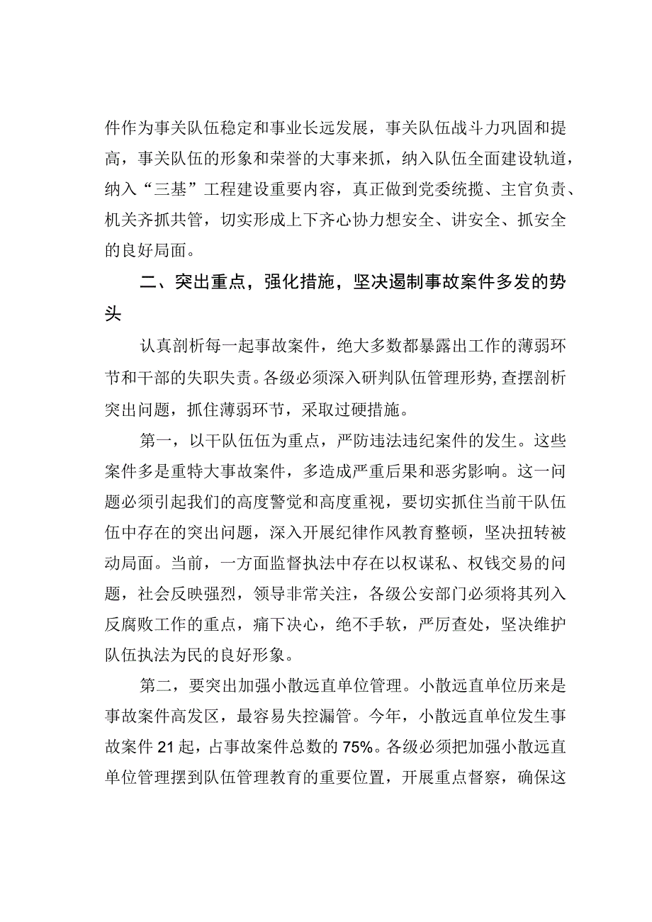 在预防事故案件工作会议上的讲话.docx_第3页