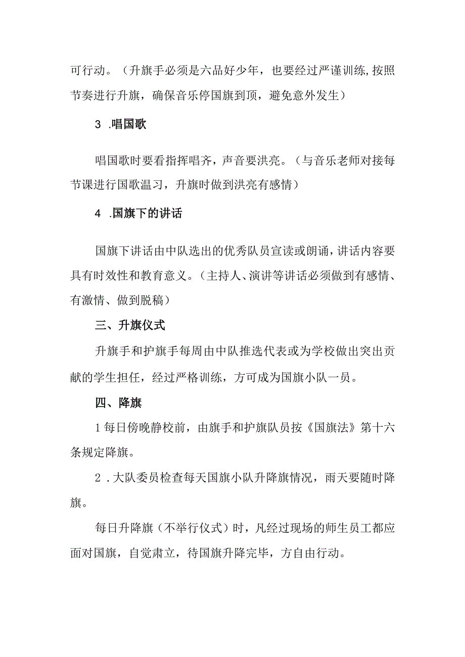 小学学校少先队升降旗制度.docx_第2页