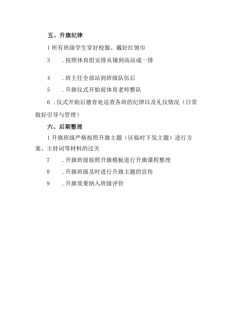 小学学校少先队升降旗制度.docx_第3页