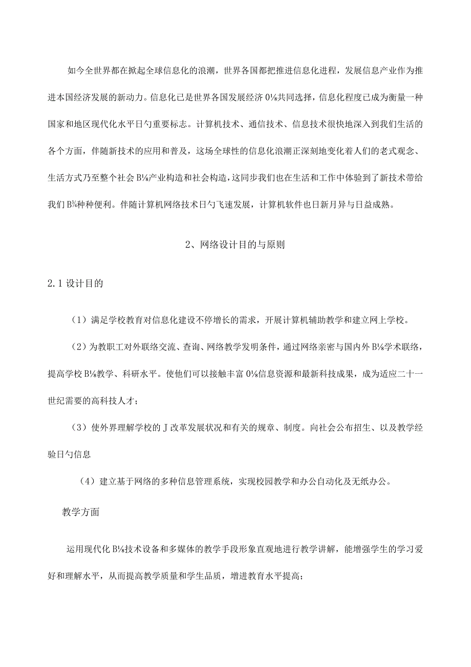 校园网管理规划与实施.docx_第2页