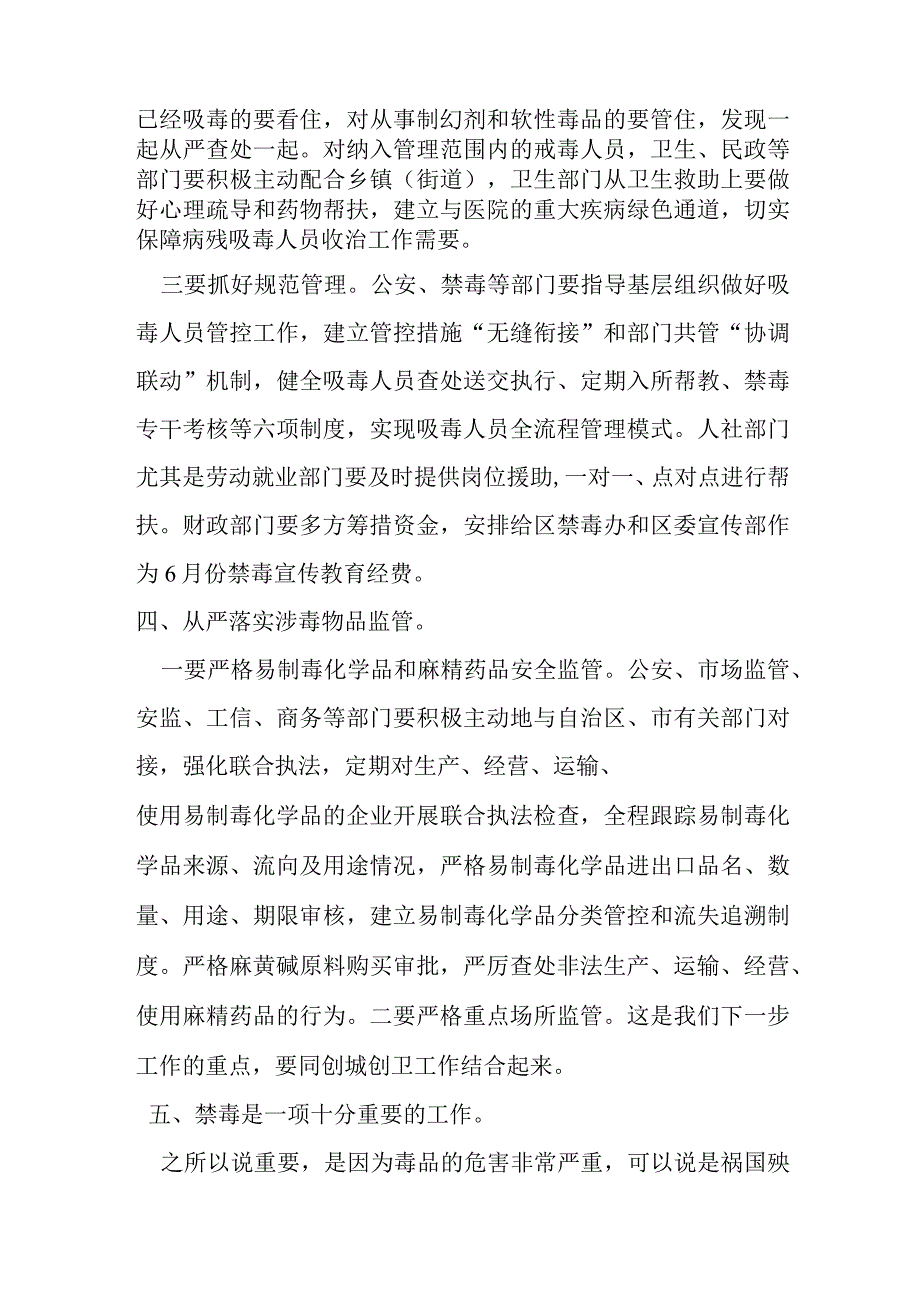 常务副县长在创建全国禁毒示范城市攻坚大会上的讲话提纲.docx_第3页