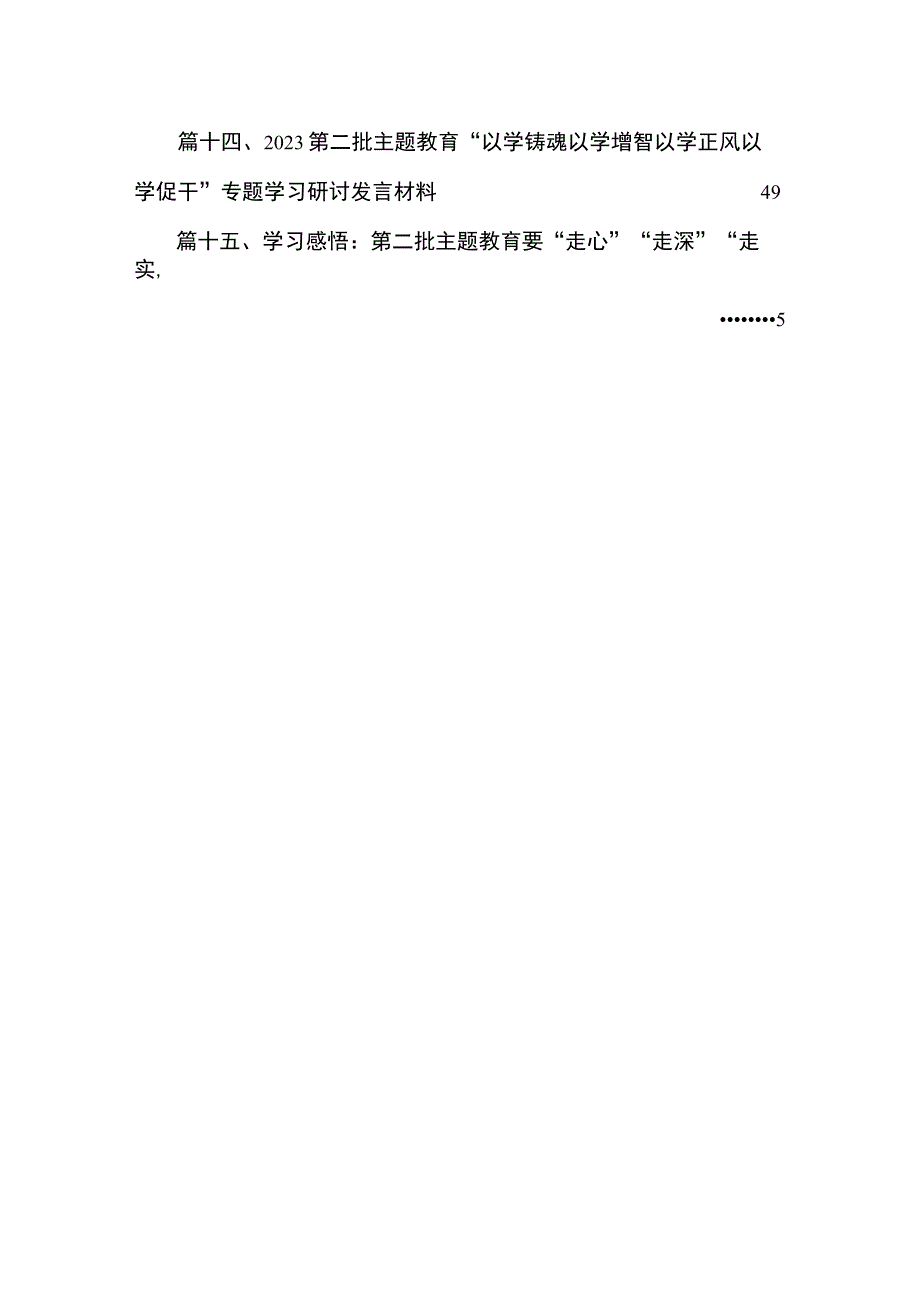 在全县主题教育专题学习暨动员部署会上的讲话第二批（共15篇）.docx_第2页