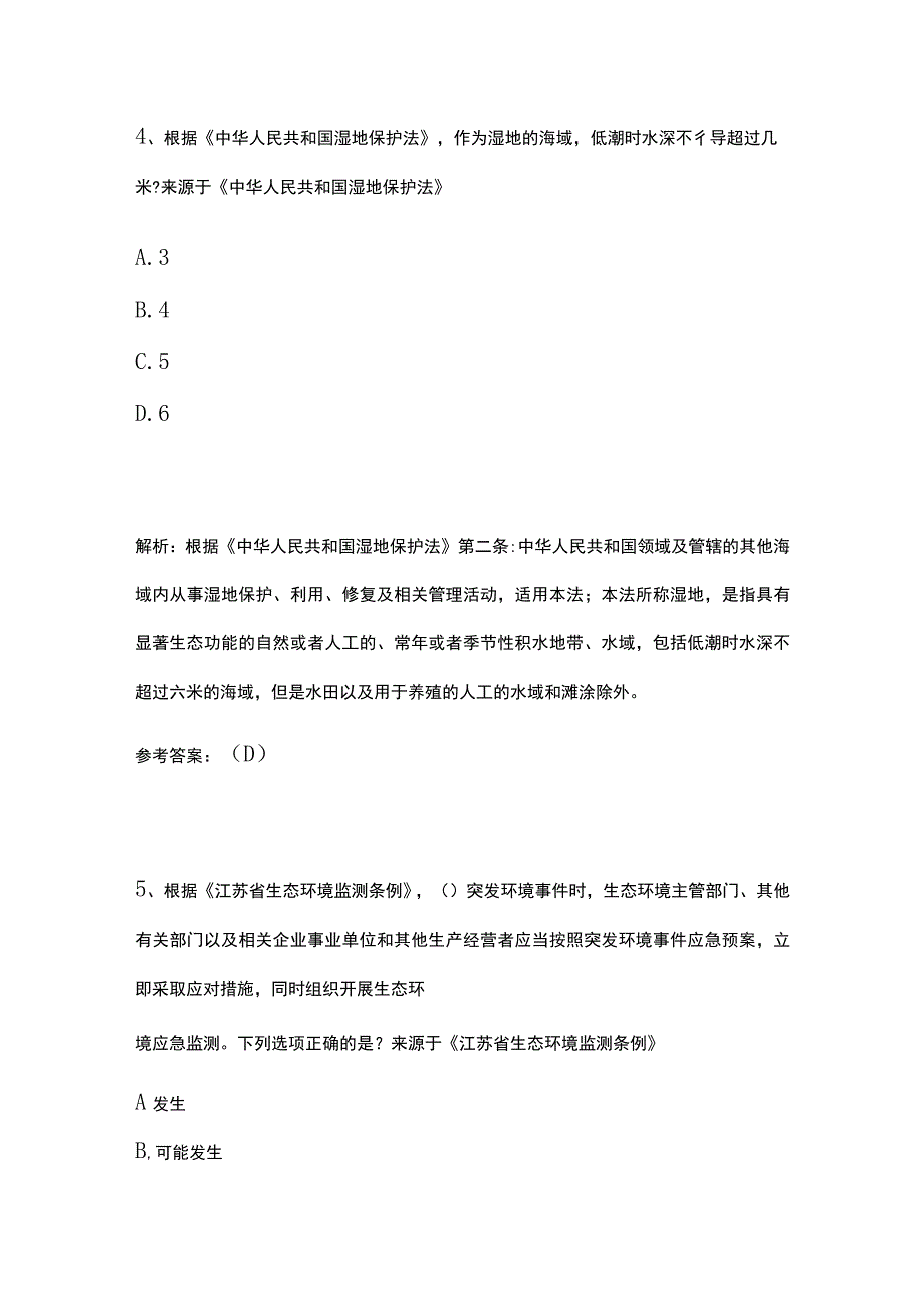 生态环境法律法规题库含答案4月.docx_第3页