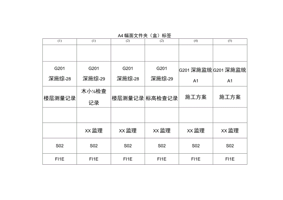 档案管理器具.docx_第1页