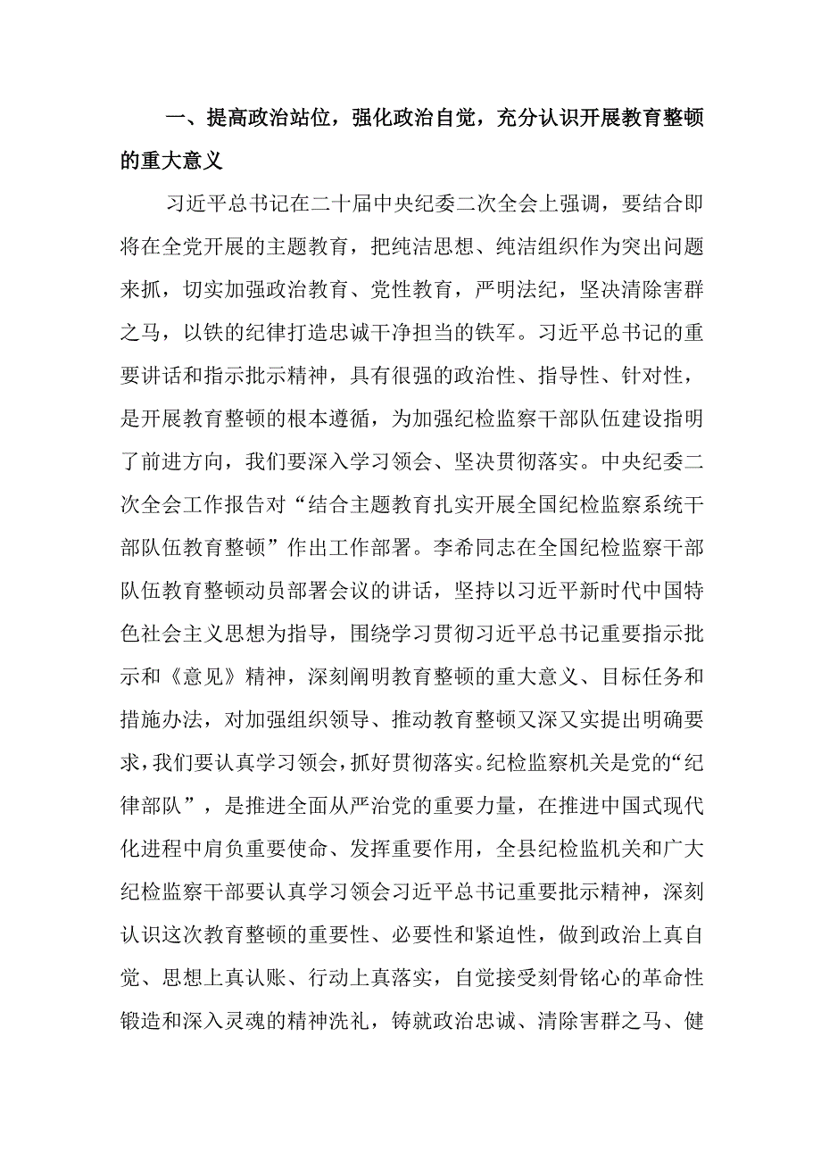 教育整顿检视问题整改落实情况报范文（四篇）.docx_第2页