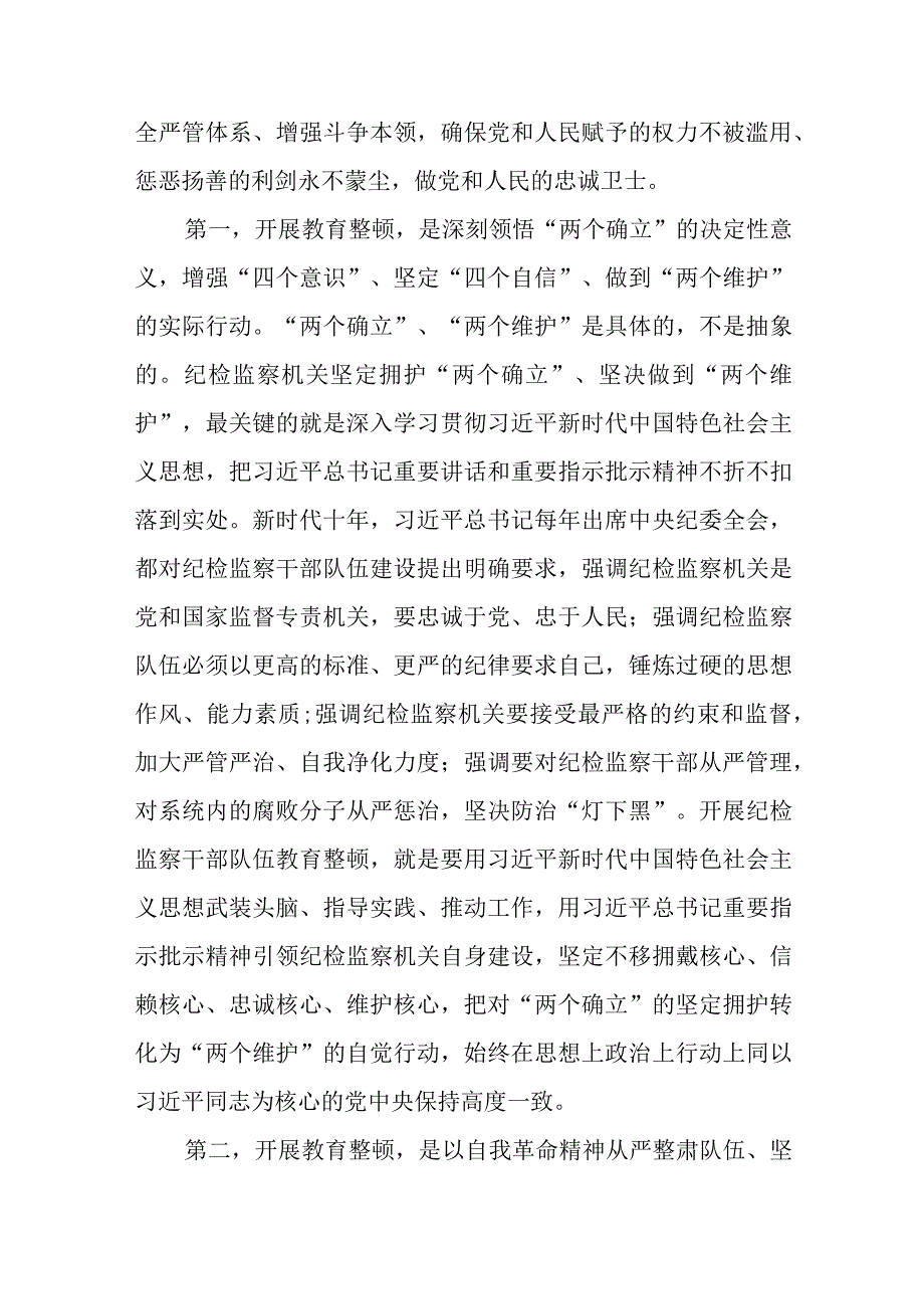 教育整顿检视问题整改落实情况报范文（四篇）.docx_第3页