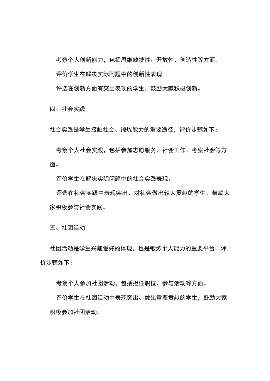 学生评优评先方案.docx_第2页