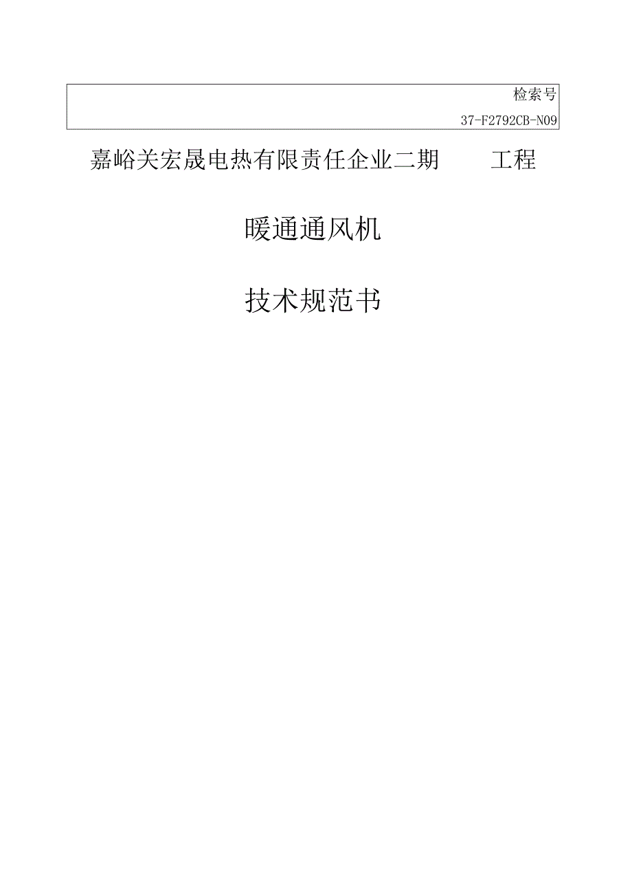 暖通风机使用规范.docx_第1页