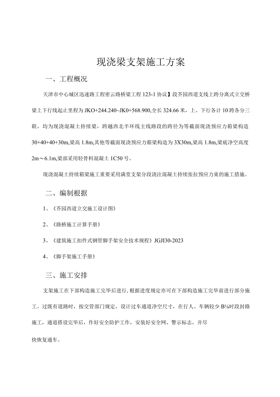 梁满堂支架施工组织设计.docx_第2页