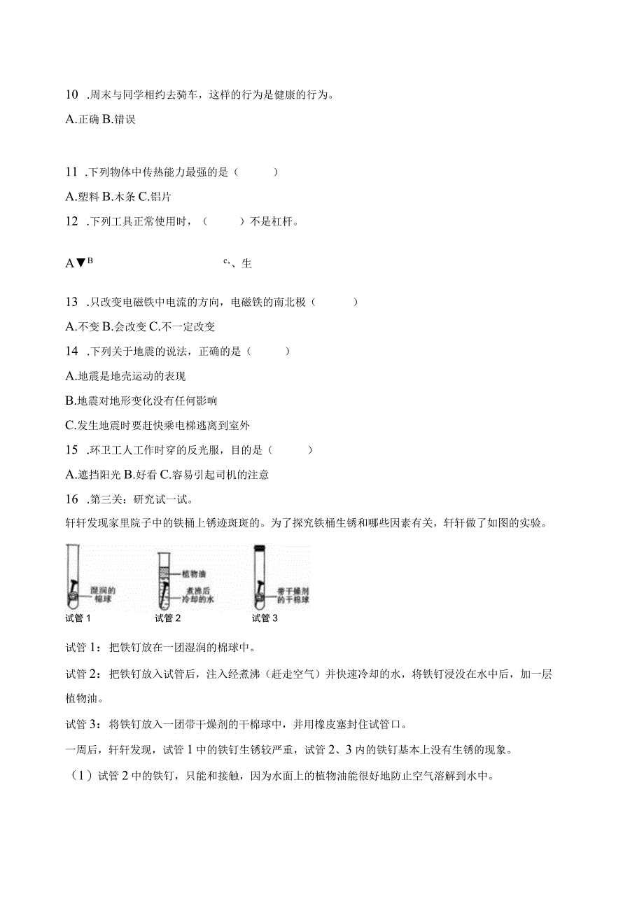 河南省安阳市汤阴县2023届小升初科学试卷（含解析）.docx_第2页