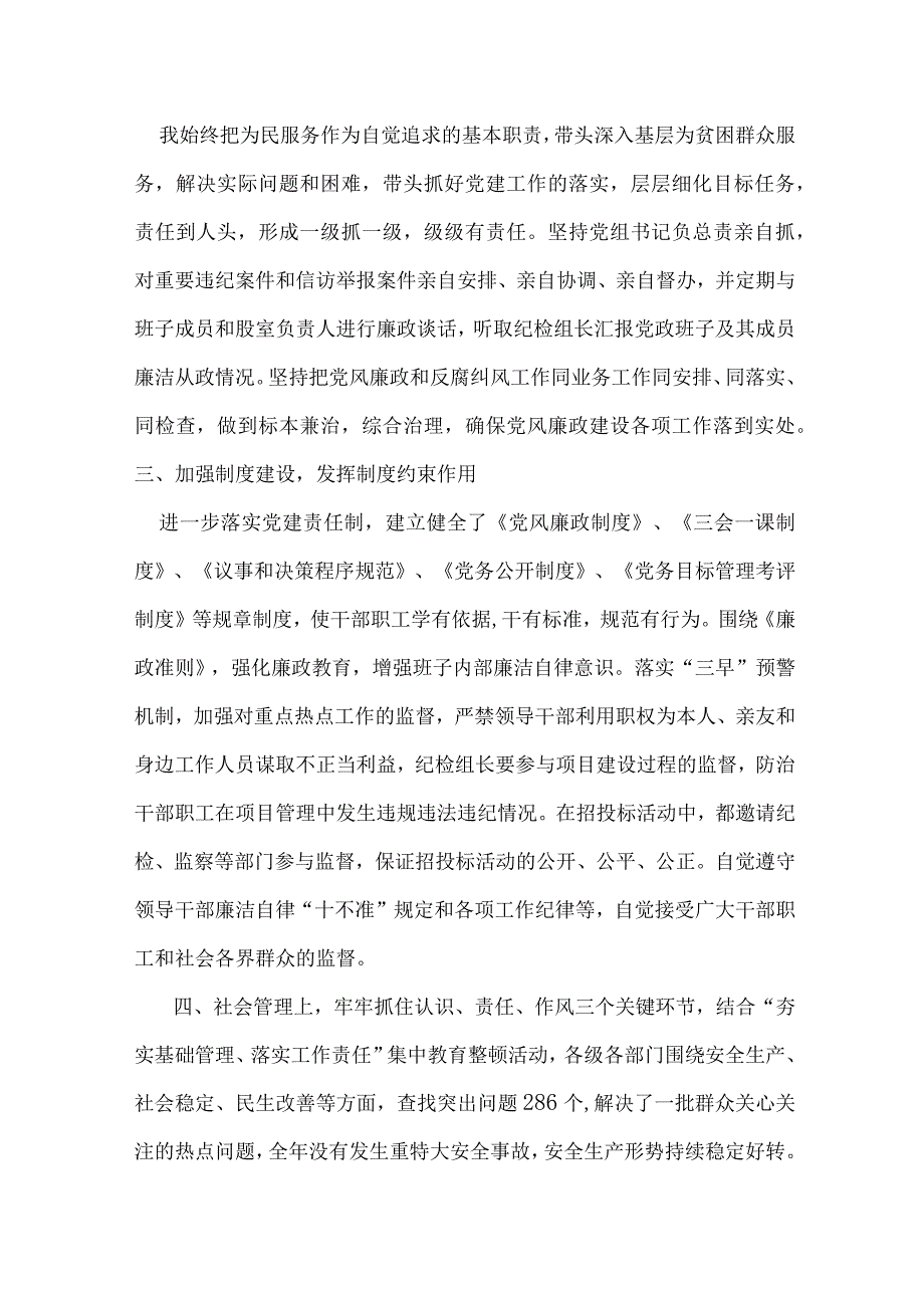 县委书记近三年工作总结报告材料.docx_第2页