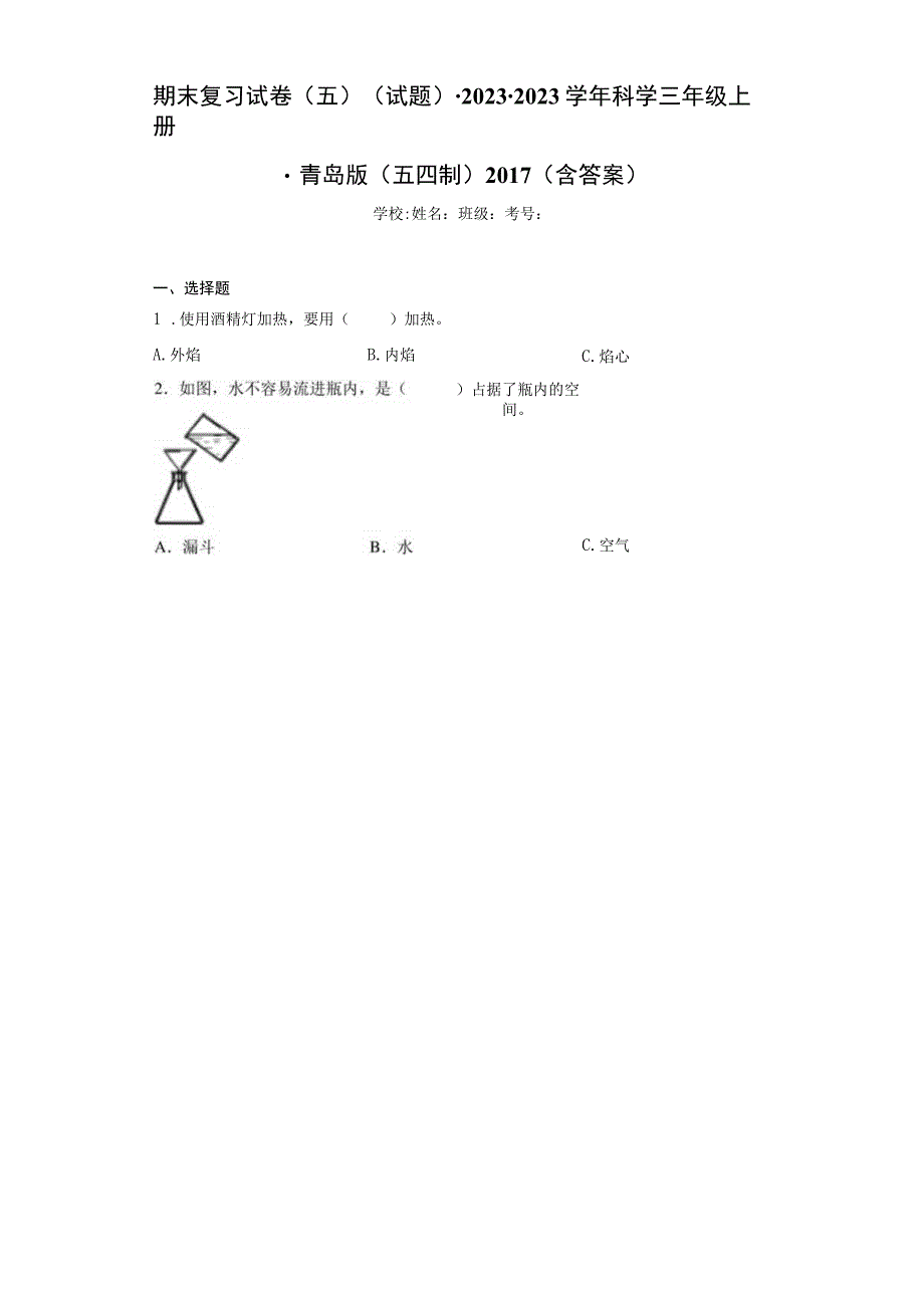 期末复习试卷 （试题）.docx_第1页