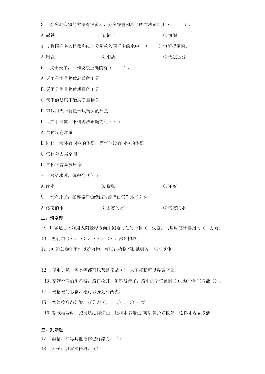 期末复习试卷 （试题）.docx_第2页