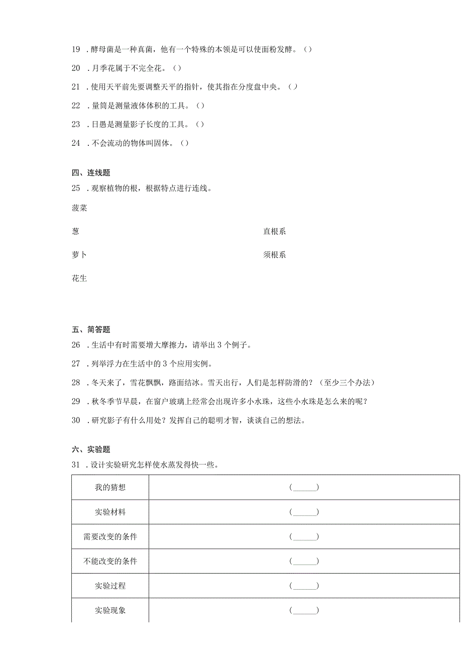 期末复习试卷 （试题）.docx_第3页