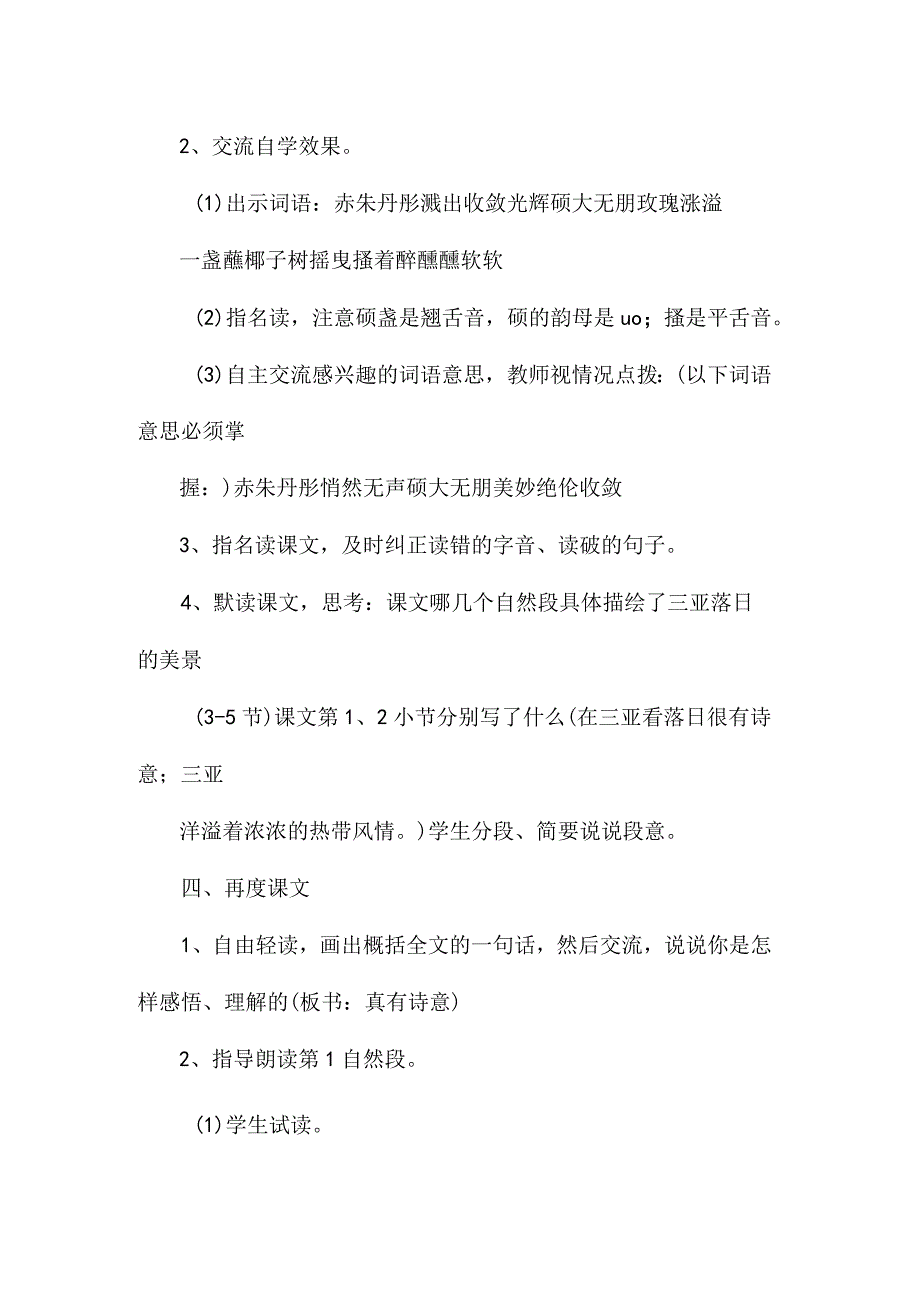 最新整理《三亚落日》教学设计资料.docx_第2页