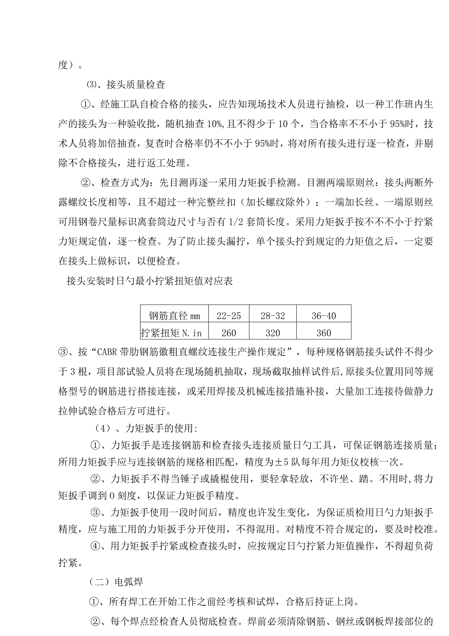 桩基钢筋笼的施工方案.docx_第3页