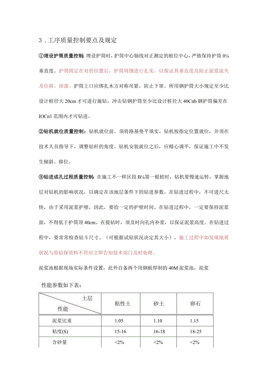 桥梁施工质量控制关键点.docx_第3页