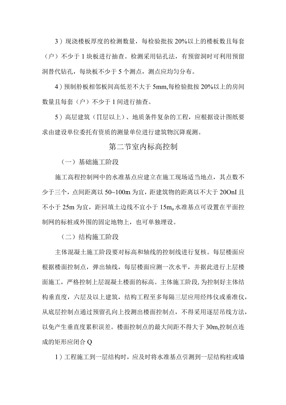 室内标高和几何尺寸控制质量通病防治.docx_第3页