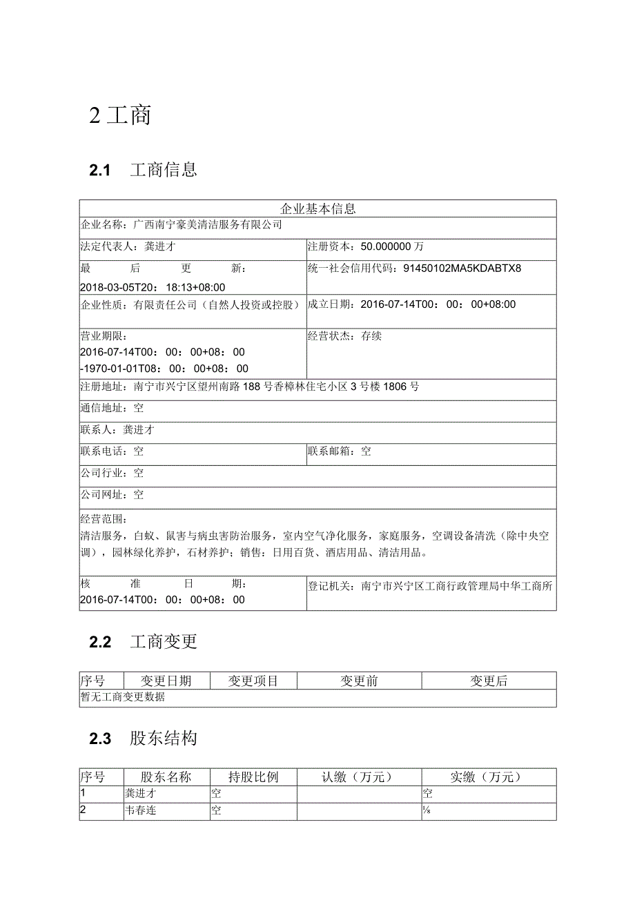 广西南宁豪美清洁服务有限公司介绍企业发展分析报告.docx_第3页