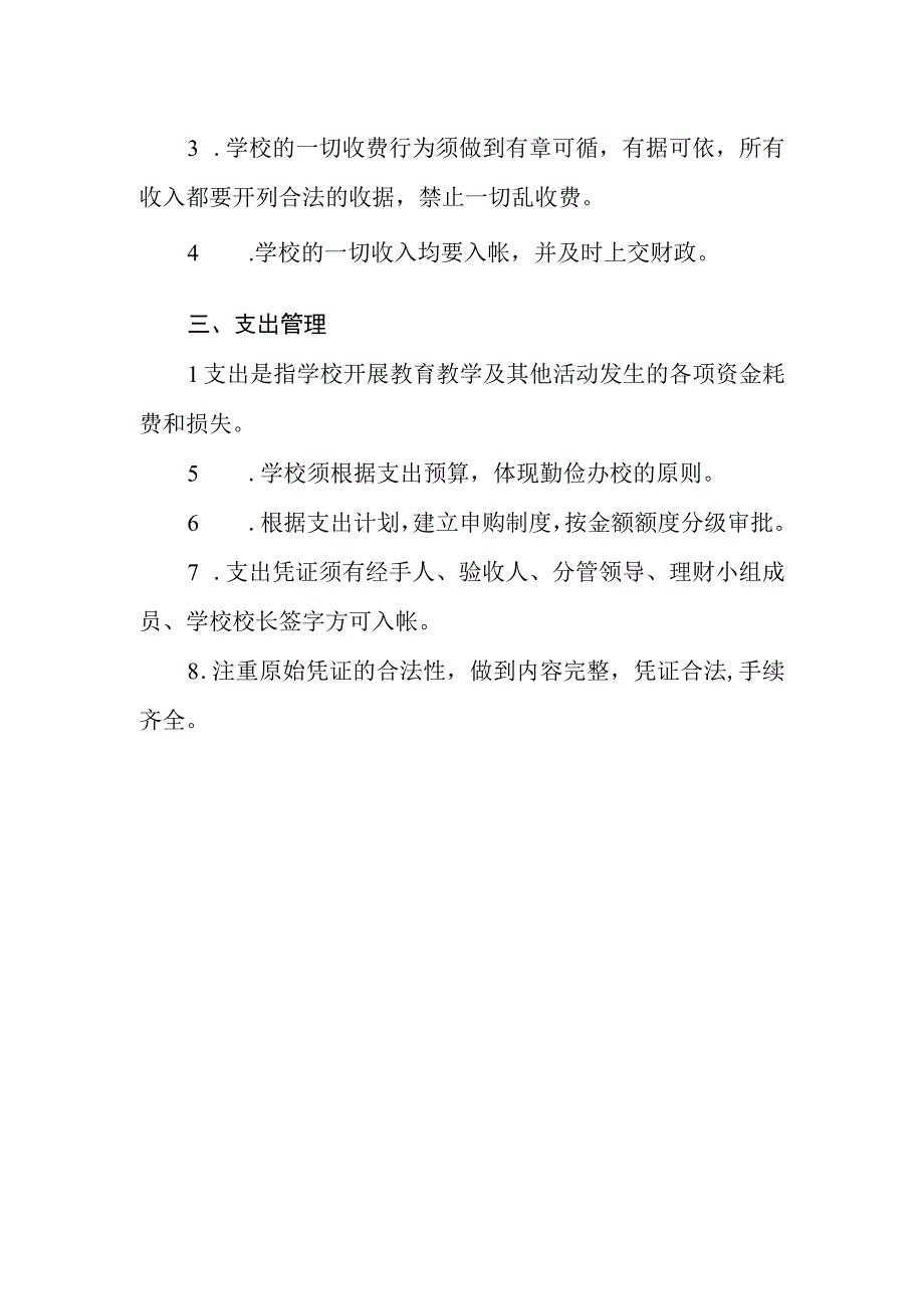 学校财务管理内控制度.docx_第2页