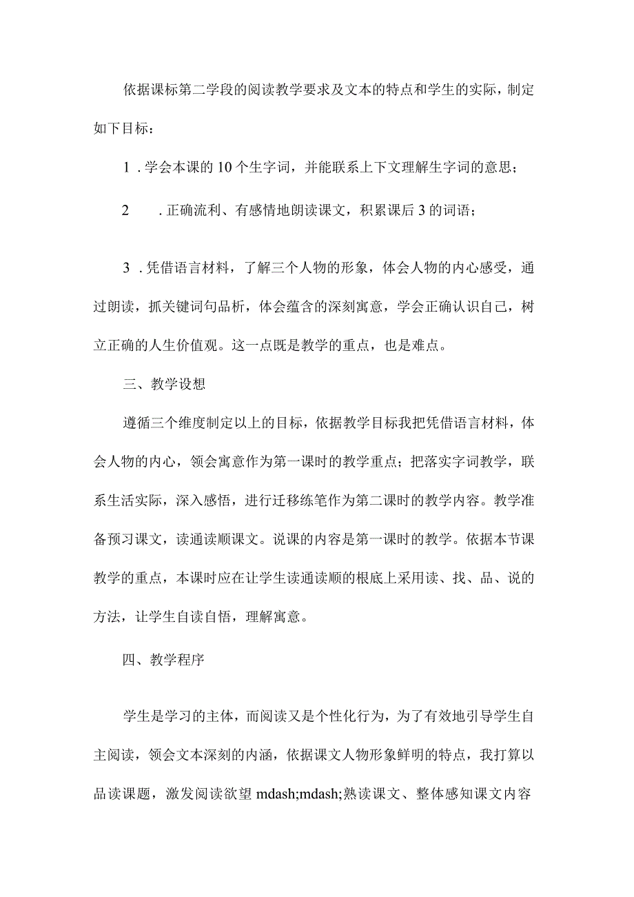 最新整理《一路花香》说课稿-苏教版四年级上册教材.docx_第2页