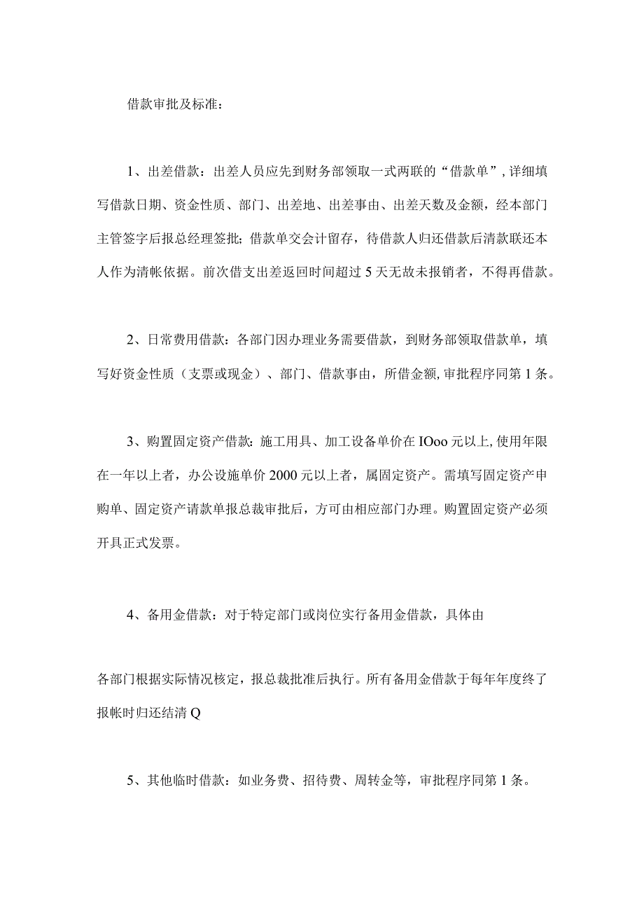 合作社财务管理制度及审批流程.docx_第3页