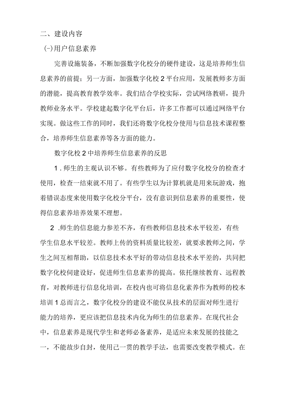 学校数字化校园建设方案.docx_第2页