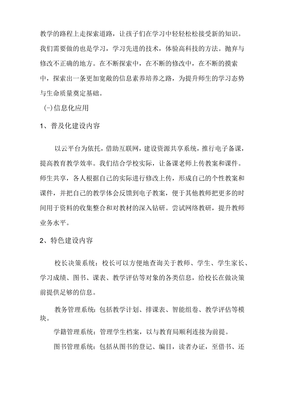 学校数字化校园建设方案.docx_第3页