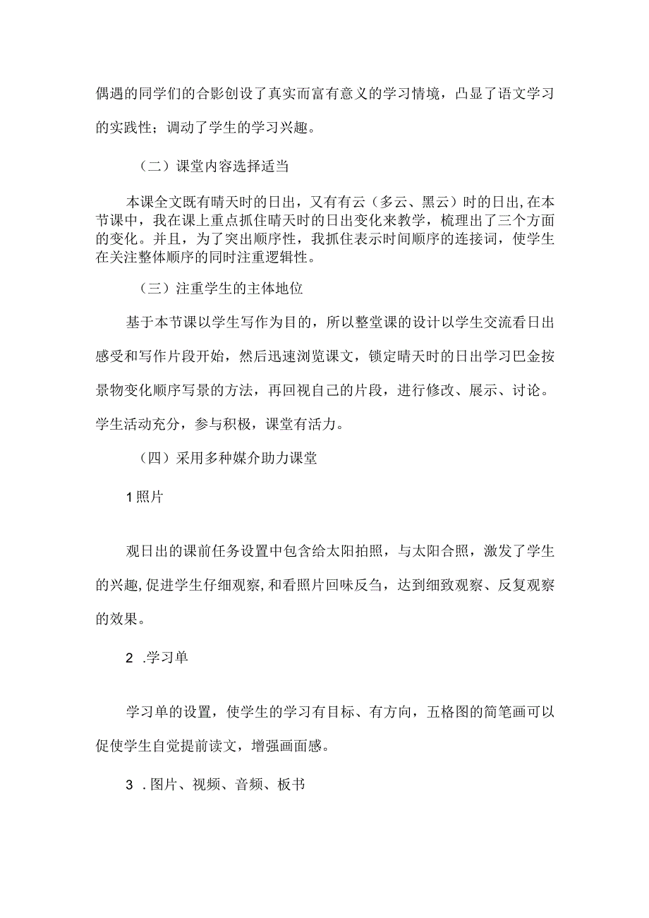 始于课标课程终于学生学情--《海上日出》教学反思.docx_第2页