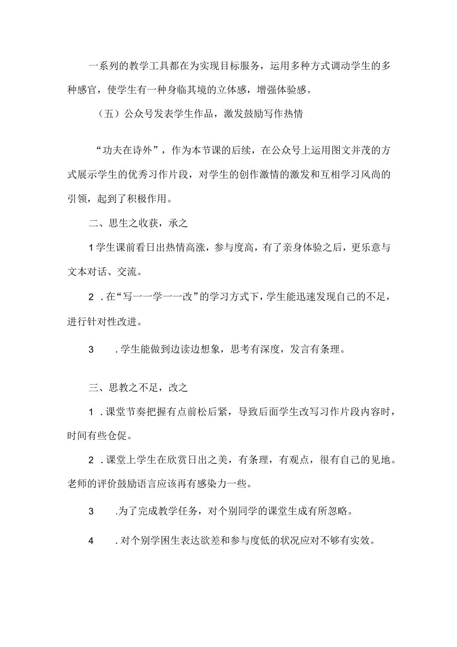 始于课标课程终于学生学情--《海上日出》教学反思.docx_第3页