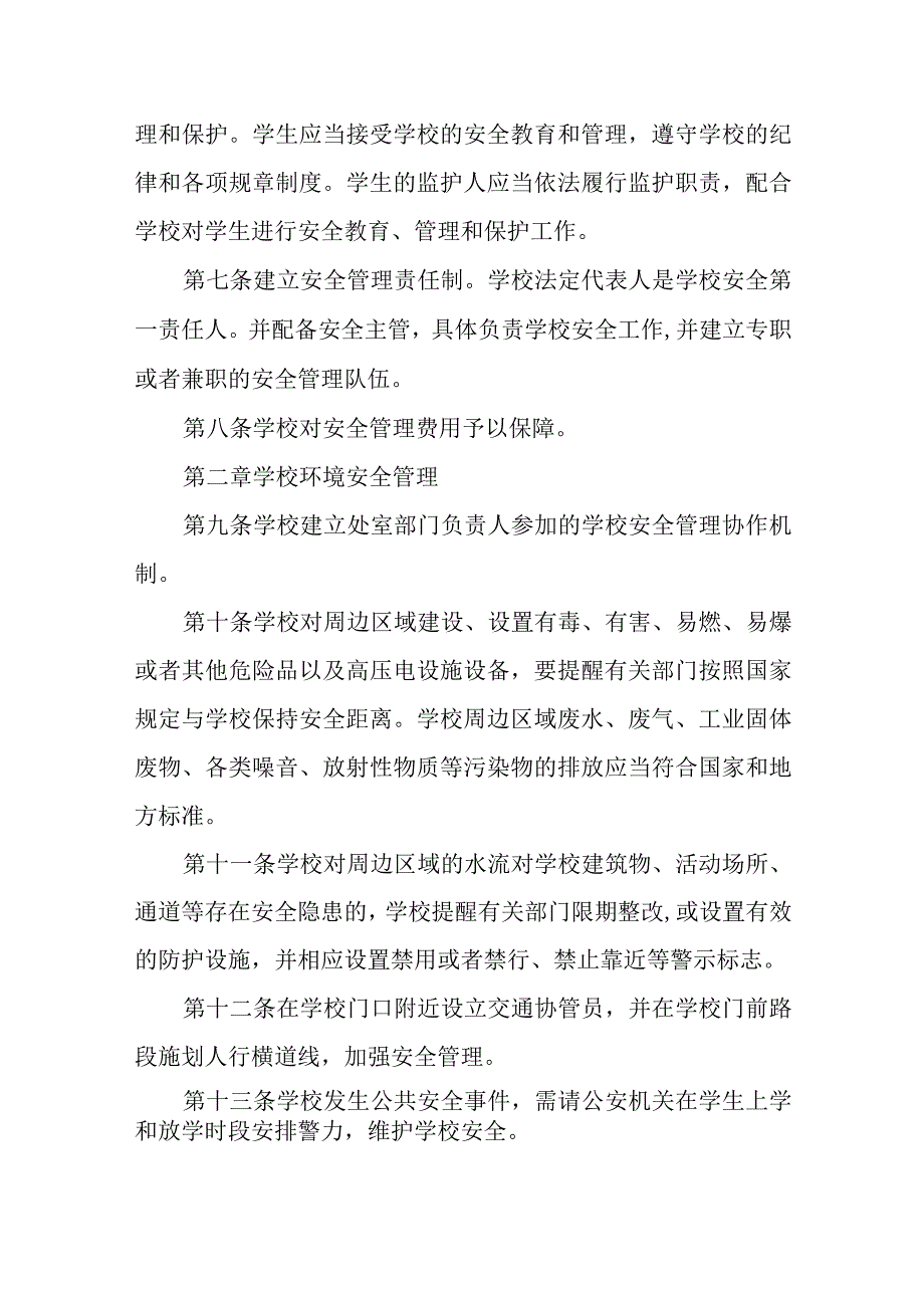 学校安全管理制度.docx_第2页