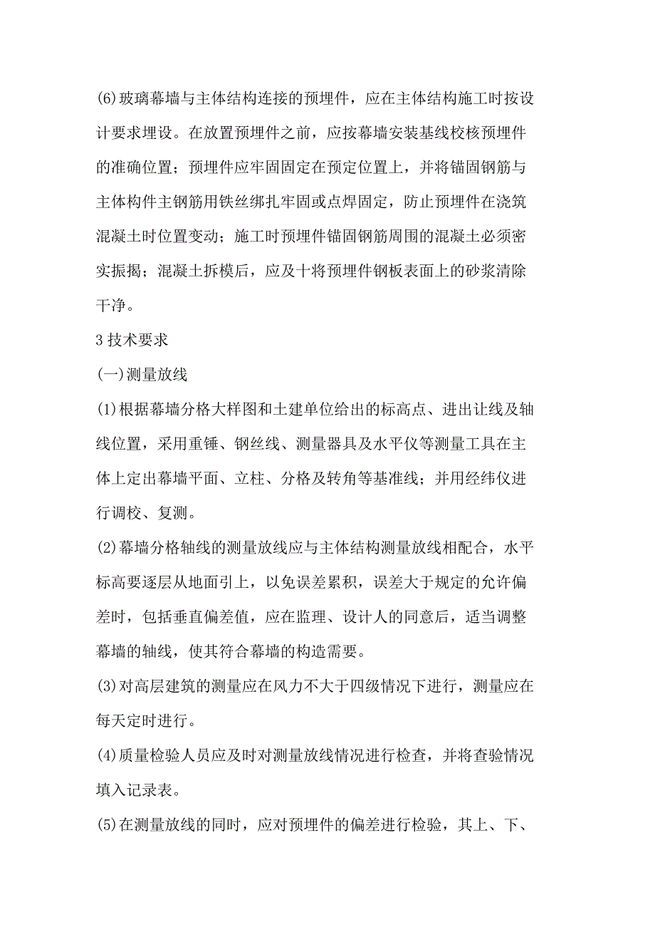 外墙玻璃幕墙施工方案.docx_第2页