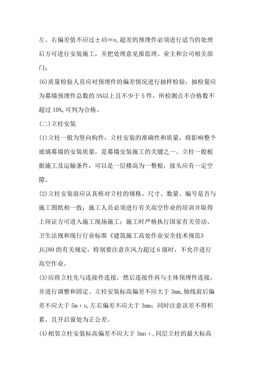 外墙玻璃幕墙施工方案.docx_第3页