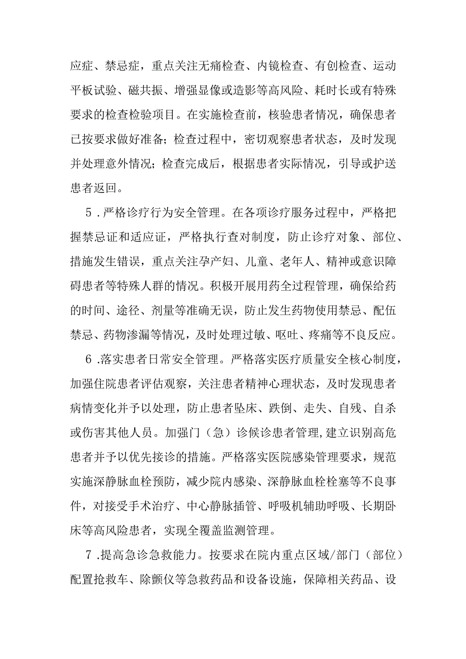 患者安全专项行动方案2023-2025：患者安全专项行动监测指标、医疗质量安全不良事件分级分类标准、患者安全专项行动年度工作汇总表.docx_第3页