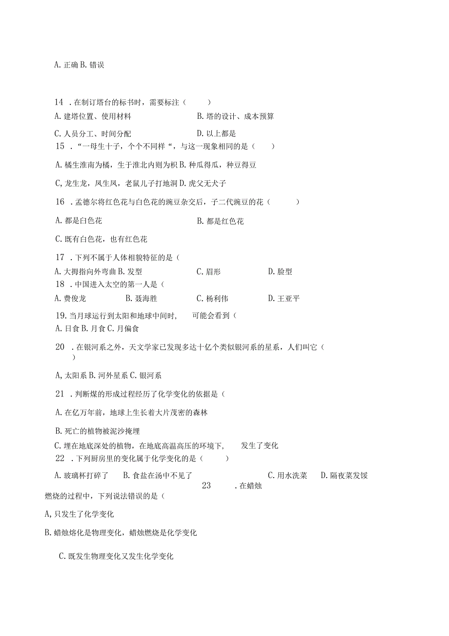 山东省菏泽市单县2023届小升初科学试卷（含解析）.docx_第3页