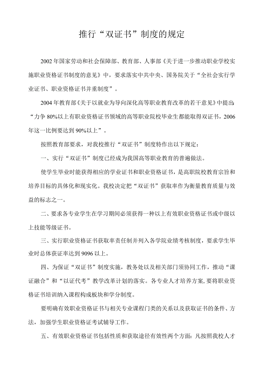 推行“双证书”制度的规定.docx_第1页