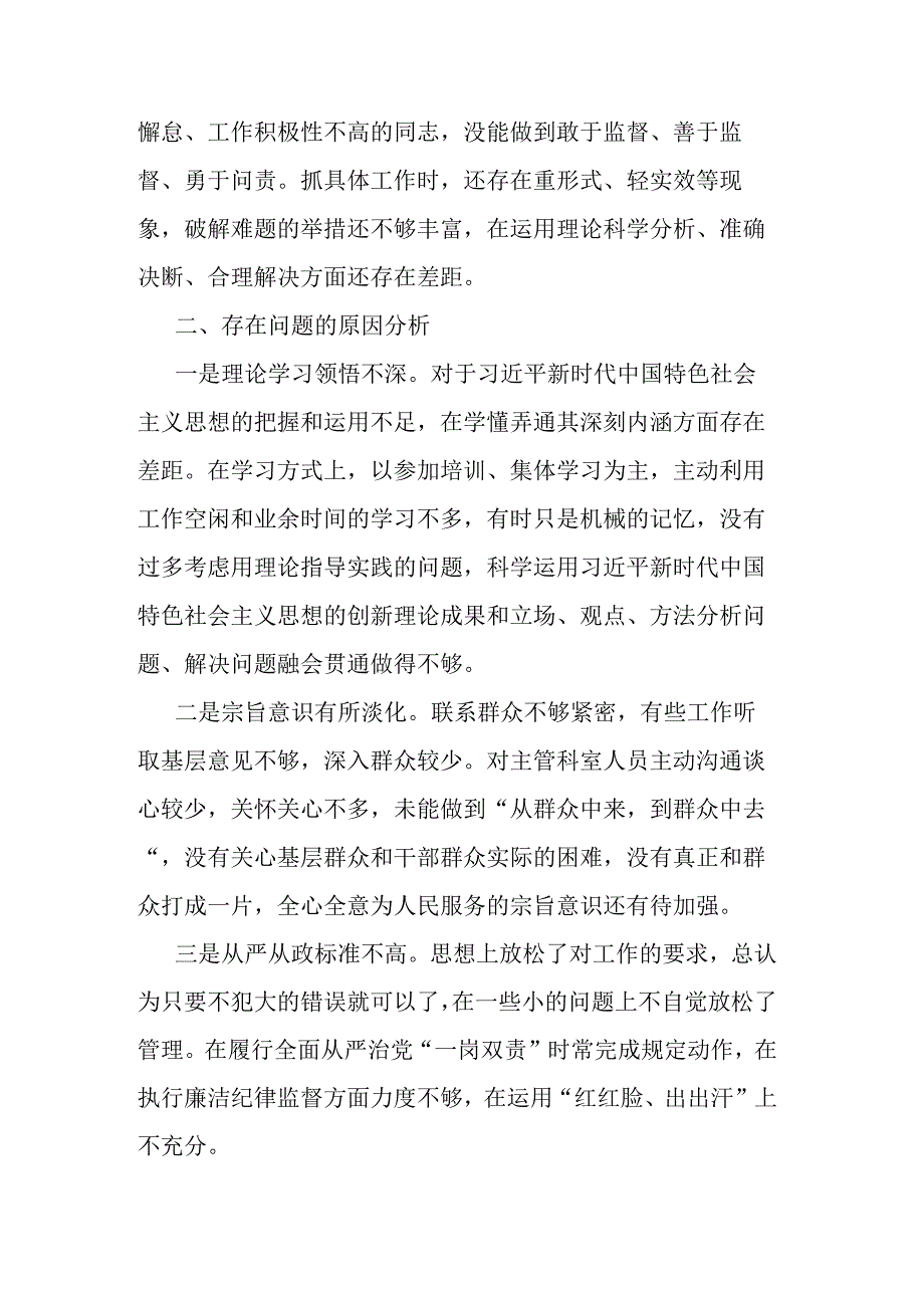 处级领导干部理论进修班个人党性分析报告(二篇).docx_第2页