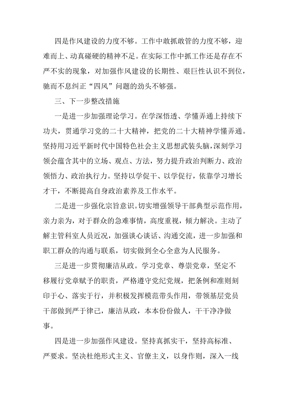 处级领导干部理论进修班个人党性分析报告(二篇).docx_第3页