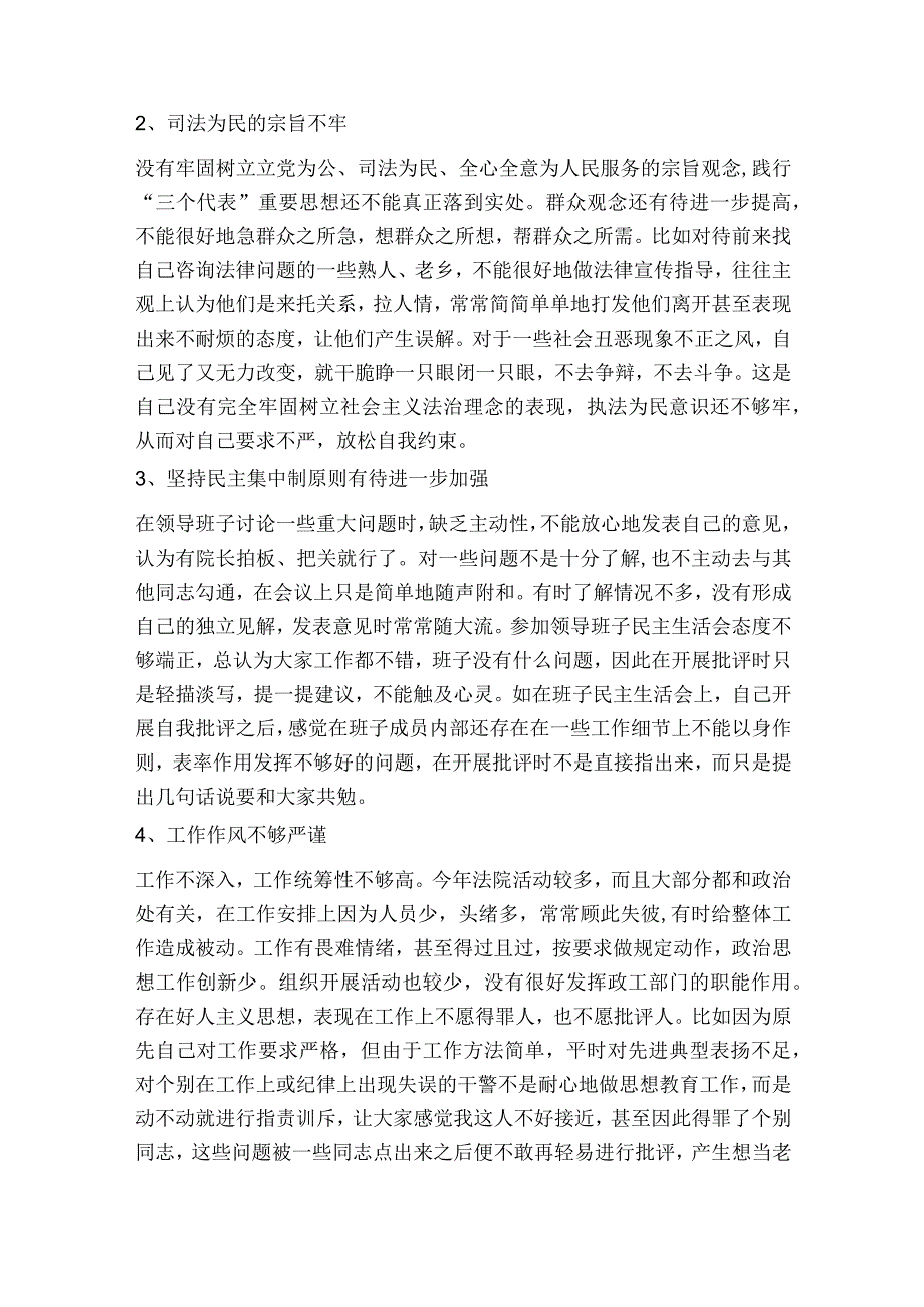 法院个人自我剖析材料-法院个人剖析材料及整改措施范文2023-2023年度八篇.docx_第2页