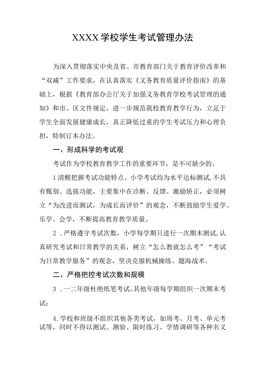 学校学生考试管理办法.docx_第1页