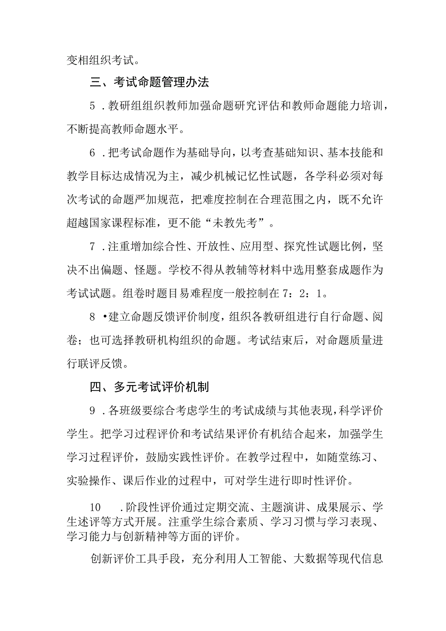 学校学生考试管理办法.docx_第2页