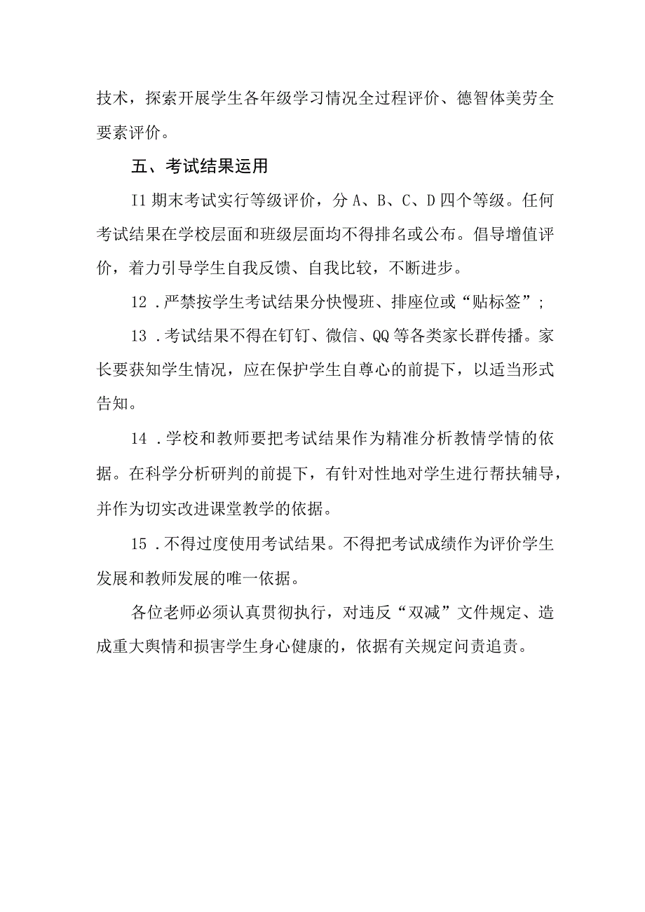 学校学生考试管理办法.docx_第3页