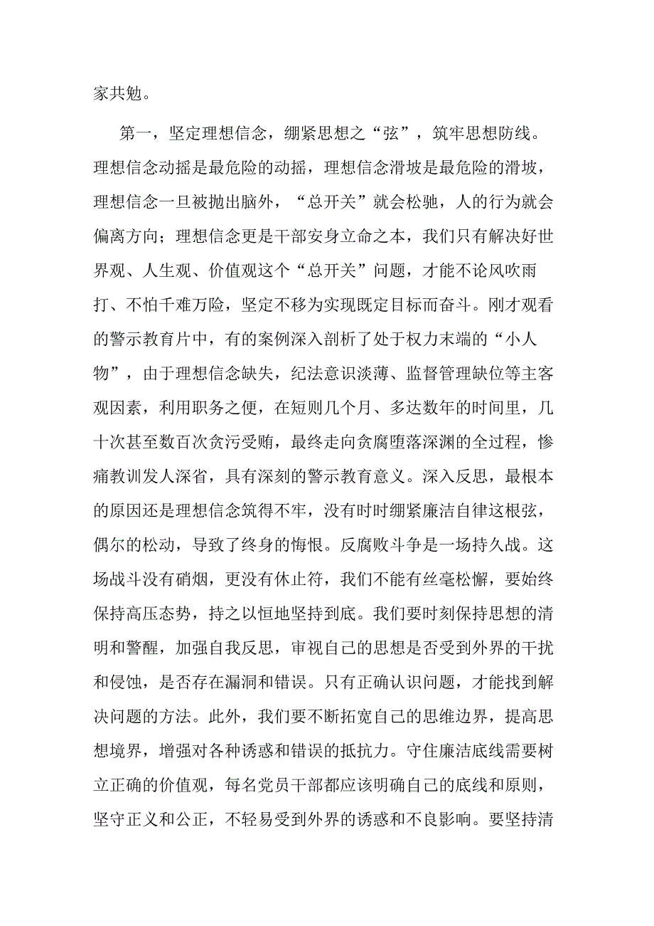 在“中秋”“国庆”节前廉政教育集体谈话上的讲话提纲二篇.docx_第2页