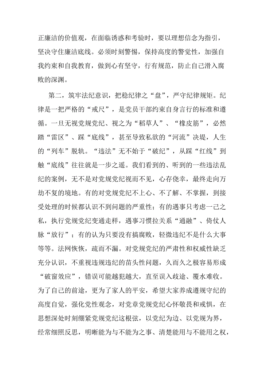 在“中秋”“国庆”节前廉政教育集体谈话上的讲话提纲二篇.docx_第3页