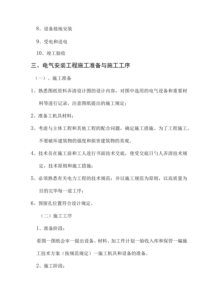 松原市八三泵站电气施工设计方案.docx_第2页