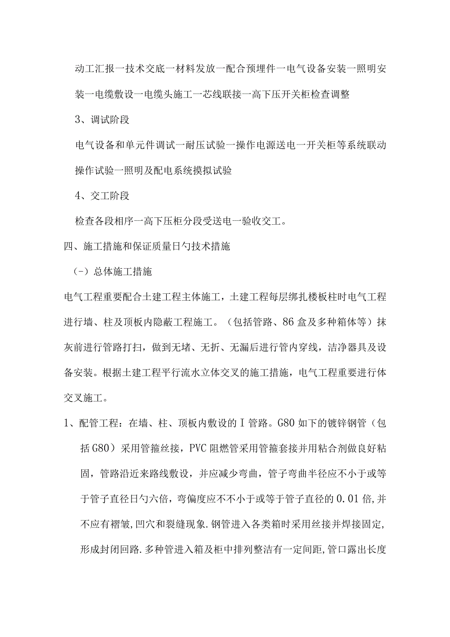 松原市八三泵站电气施工设计方案.docx_第3页